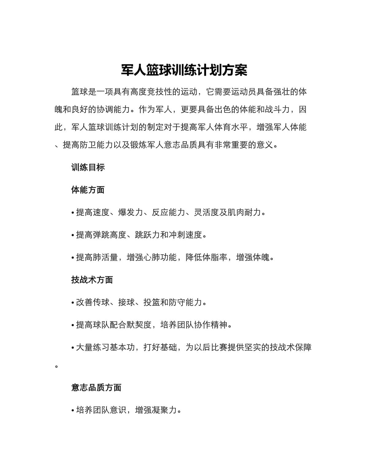 为什么需要为职业球员制定长期篮球训练规划